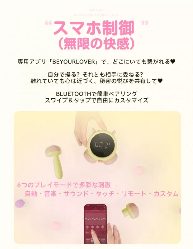 BeYourLover めざめちゃん 吸うやつ バイブ 大人の目覚まし時計